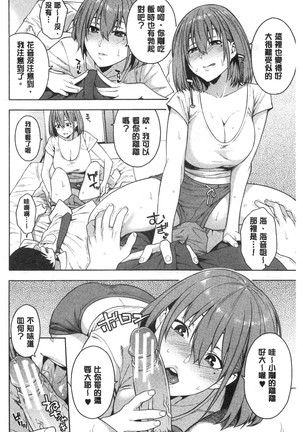 Okashite ageru - Page 134