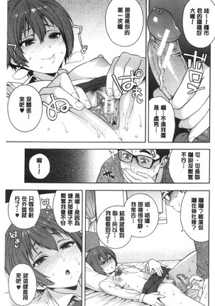 Okashite ageru - Page 169