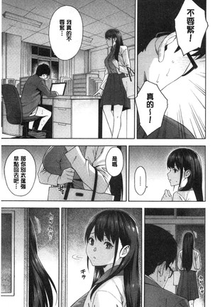 Okashite ageru - Page 19