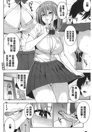 Okashite ageru - Page 144
