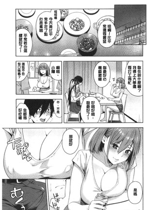 Okashite ageru - Page 129