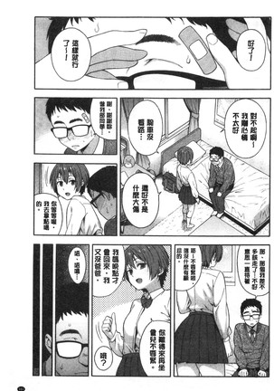 Okashite ageru - Page 163