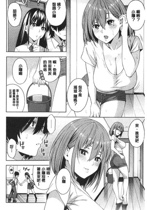 Okashite ageru - Page 128
