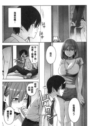 Okashite ageru - Page 131