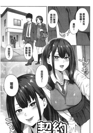 Okashite ageru - Page 83