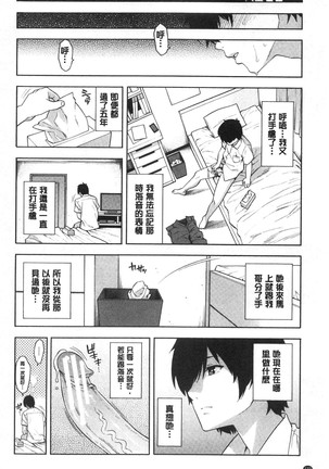 Okashite ageru - Page 124