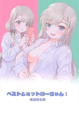 Best Shot Ha-chan! Page #23
