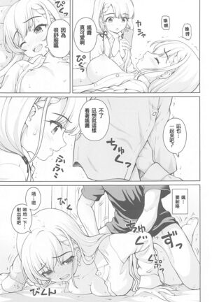 Best Shot Ha-chan! Page #15