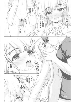 Best Shot Ha-chan! Page #16