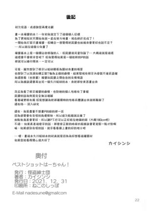Best Shot Ha-chan! Page #22