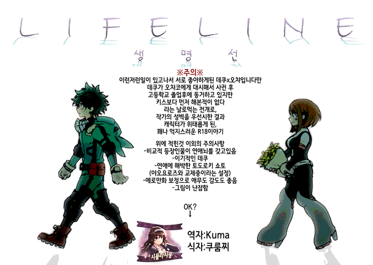 Lifeline / 생명선