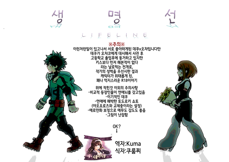 Lifeline / 생명선