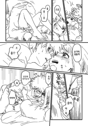 Lifeline / 생명선 Page #21