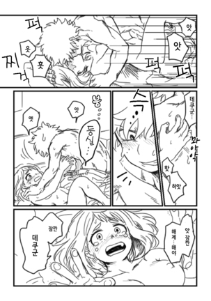 Lifeline / 생명선 Page #33
