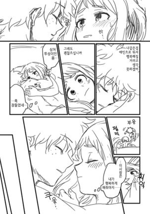 Lifeline / 생명선 Page #40