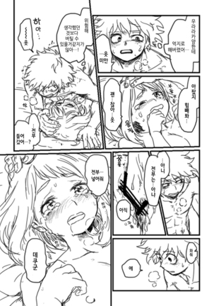 Lifeline / 생명선 Page #30