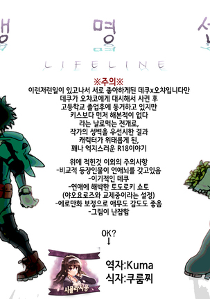 Lifeline / 생명선