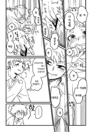 Lifeline / 생명선 Page #23