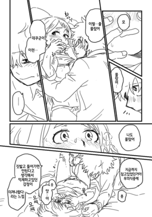 Lifeline / 생명선 Page #20