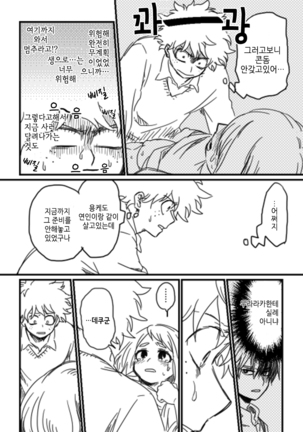 Lifeline / 생명선 Page #24