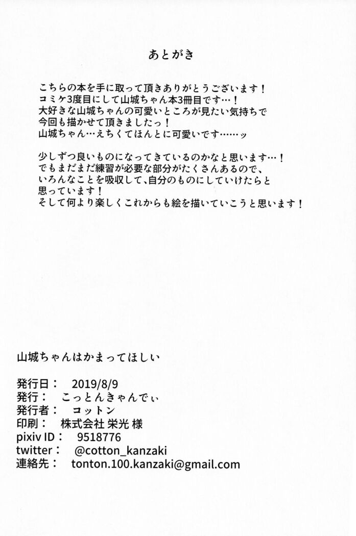 Yamashiro-chan wa Kamatte Hoshii