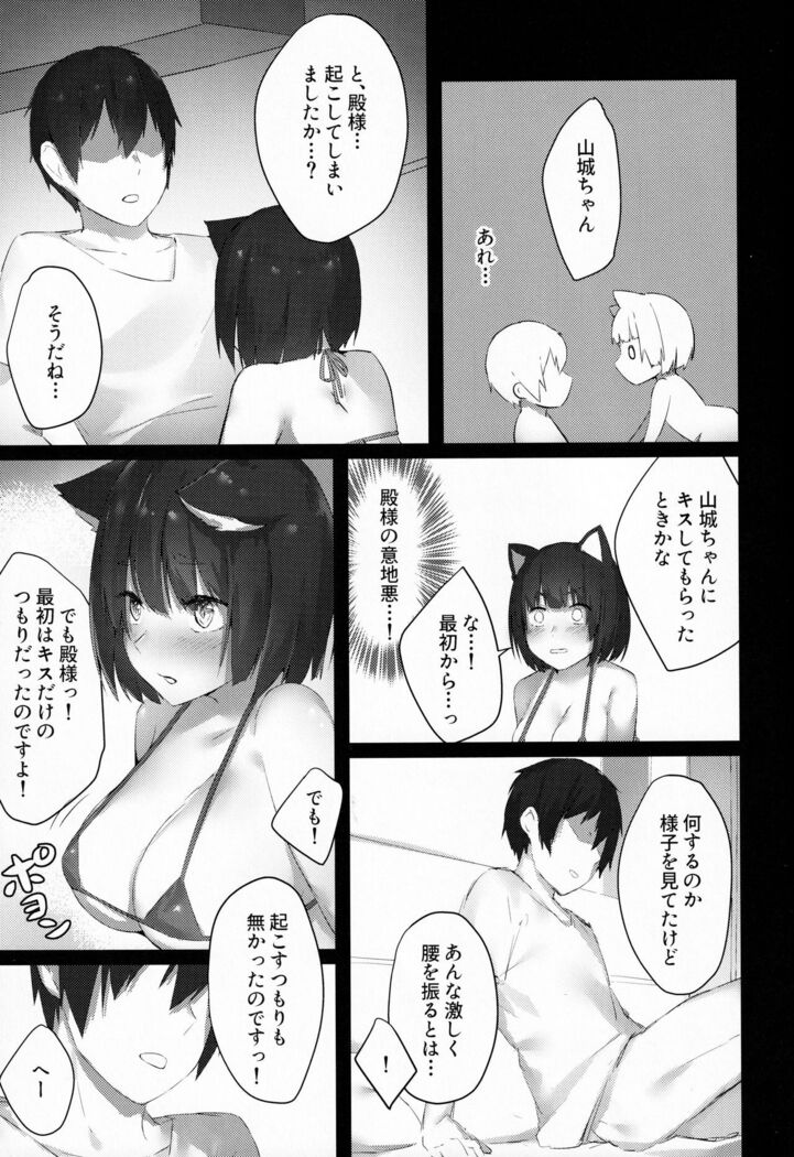 Yamashiro-chan wa Kamatte Hoshii