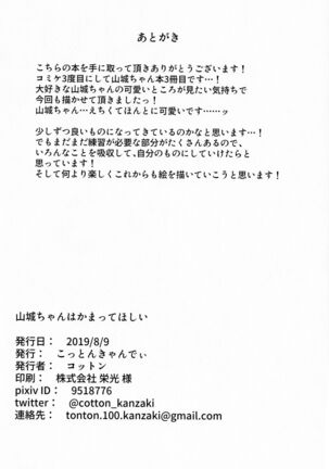 Yamashiro-chan wa Kamatte Hoshii Page #23