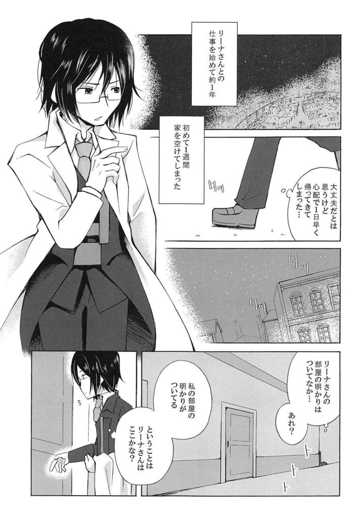 Samishigarina-san