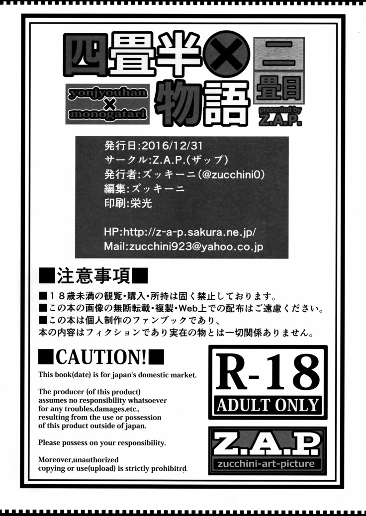 Yonjyouhan x Monogatari Nijoume