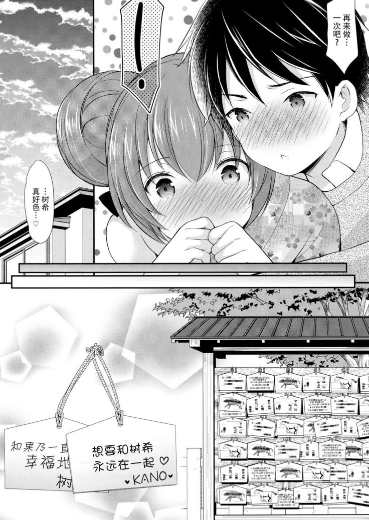 Tsuyogatte Mita kedo Saigo wa Yappari Musubaretai