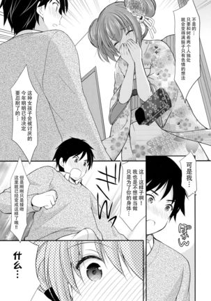 Tsuyogatte Mita kedo Saigo wa Yappari Musubaretai Page #18