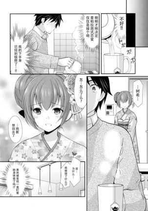 Tsuyogatte Mita kedo Saigo wa Yappari Musubaretai Page #17