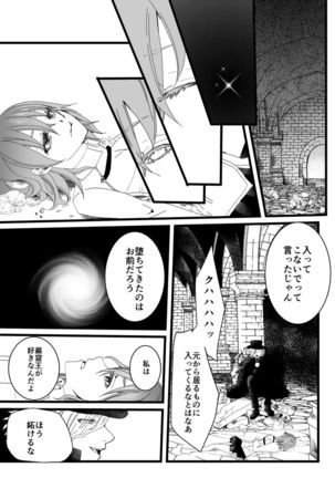 Yami ni Furu Ame 2 - Page 12