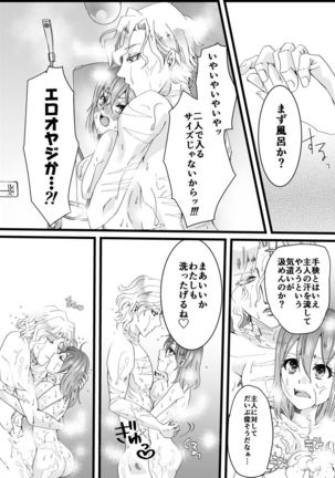 Yami ni Furu Ame 2 - Page 7