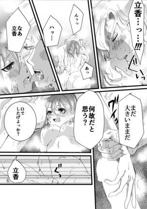 Yami ni Furu Ame 2 - Page 9
