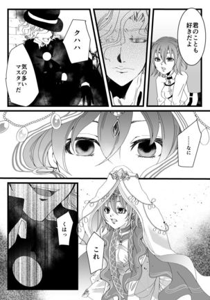 Yami ni Furu Ame 2 - Page 13