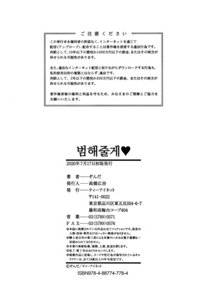 Okashite Ageru | 범해 줄게 Page #198