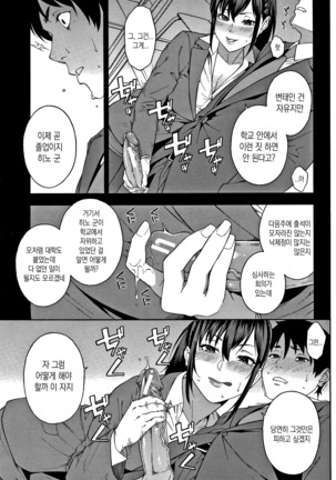 Okashite Ageru | 범해 줄게 Page #51