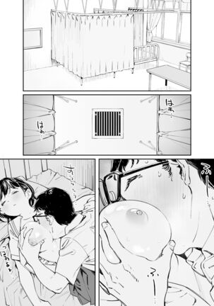 Kanojo no Binetsu to Boku no Hotobori Page #13