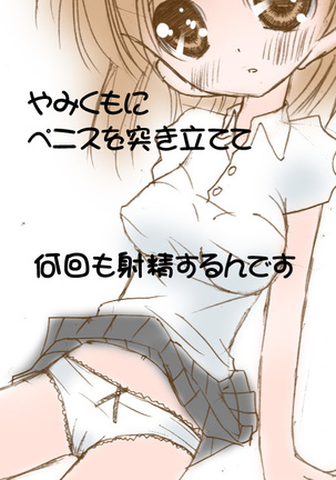 Hatsutaiken wa Shougakusei no Toki desu Page #15