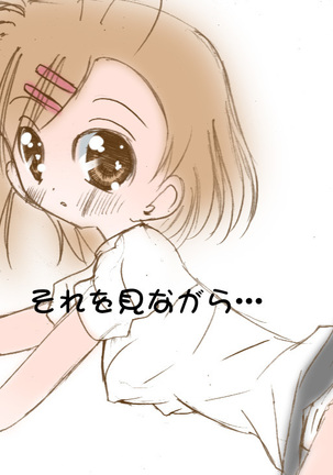 Hatsutaiken wa Shougakusei no Toki desu Page #23