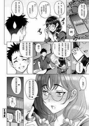 Hamehame!! InCha Onei-chan Page #20