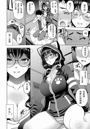 Hamehame!! InCha Onei-chan Page #6