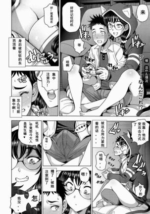 Hamehame!! InCha Onei-chan - Page 4