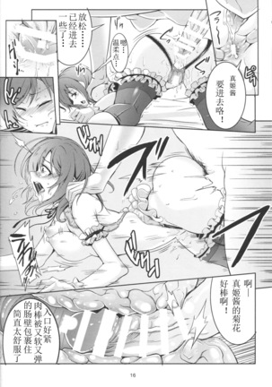 Hime Shiri -Maki Hip!! Koi Hime Love Maki! 2.0 - Page 17