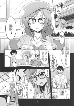 Hime Shiri -Maki Hip!! Koi Hime Love Maki! 2.0 - Page 6