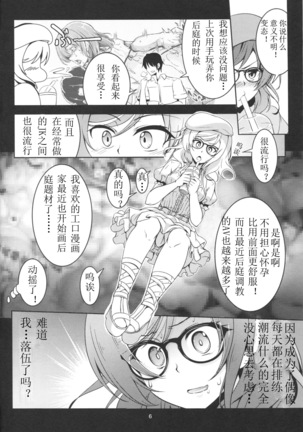 Hime Shiri -Maki Hip!! Koi Hime Love Maki! 2.0 Page #7