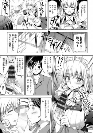 Ojousama no Maid Jijou - Page 193
