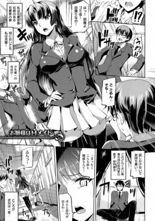 Ojousama no Maid Jijou - Page 107