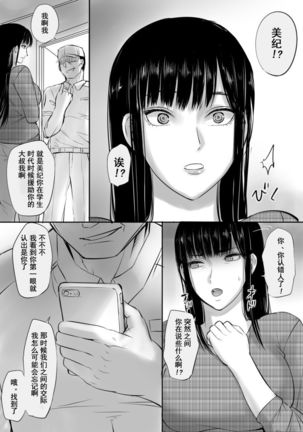 Enjo Kousai Shiteta Onna to Saikai Shita Hanashi - Page 3